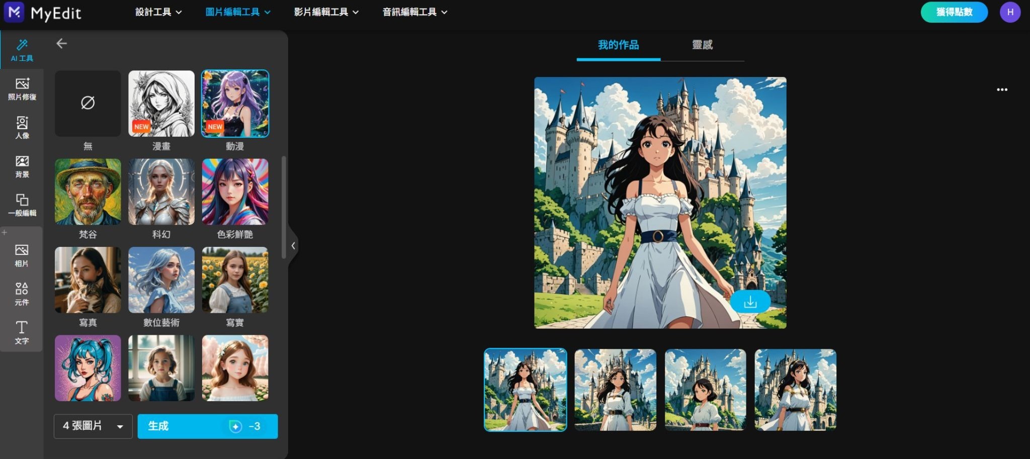 무료 AI 그림 사이트 추천 마이에딧